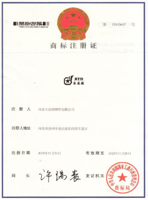 舟山商标注册证