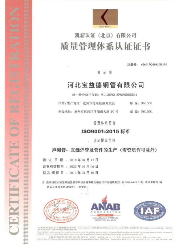 舟山质量管理体系认证证书
